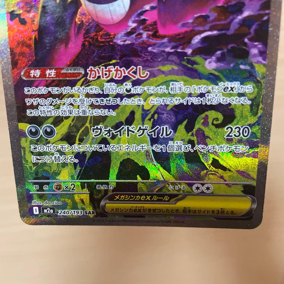 メガゲンガーex ポケモンカード HP350