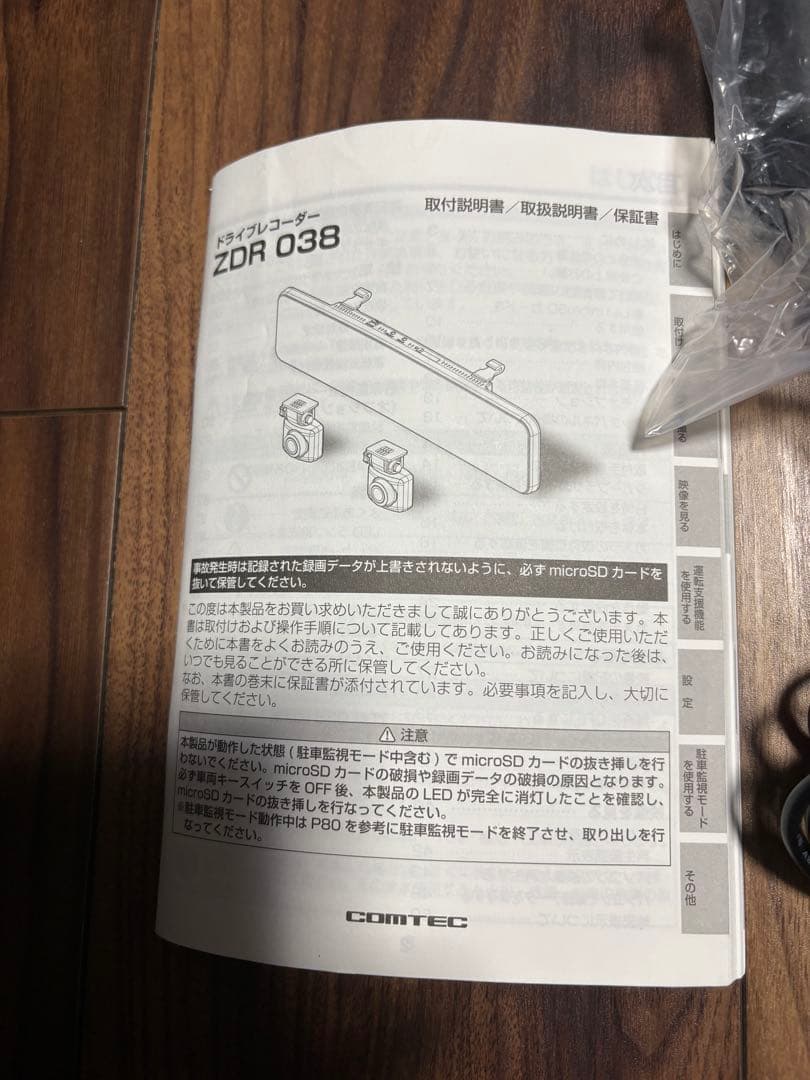 y*o様 コムテック　COMTEC ZDR 038 ドライブレコーダー　駐車監視