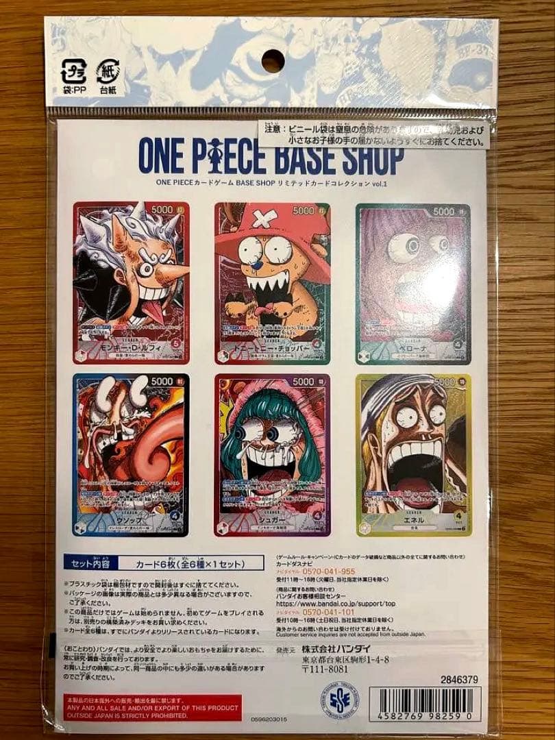 ワンピースカード　ONE PIECE BASE SHOP 6枚セット