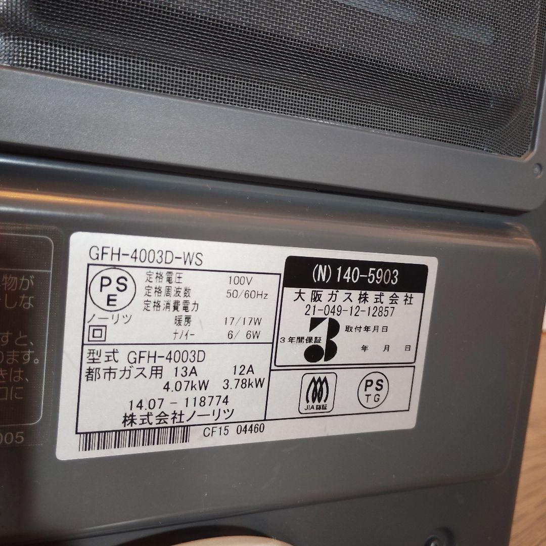 美品☆ノーリツ 都市ガス ファンヒーター GFH-4003D 5mガスコード付