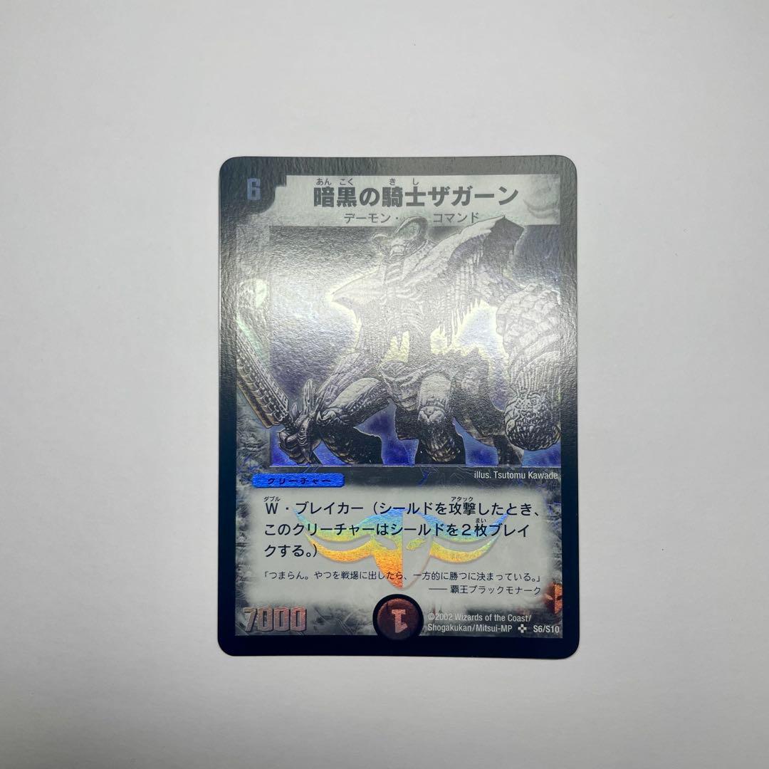 ワンオーナー　暗黒の騎士ザガーン　初期