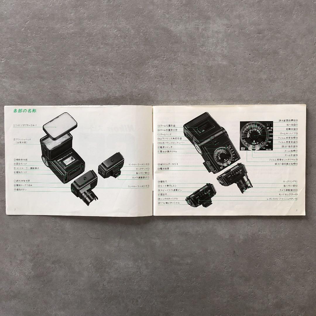 ニコン　スピードライト　SB-16   使用説明書　1983年9月