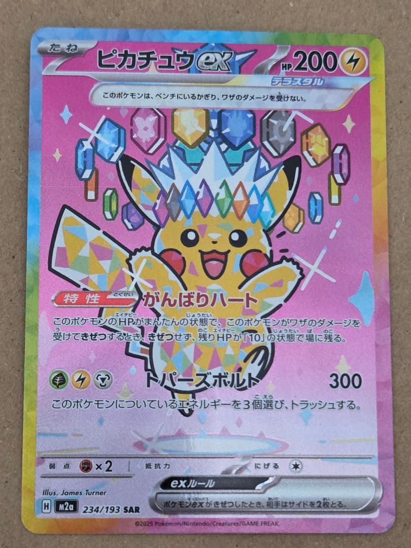 ポケモンカード　ポケカ　メガドリーム　ピカチュウex sar　1枚