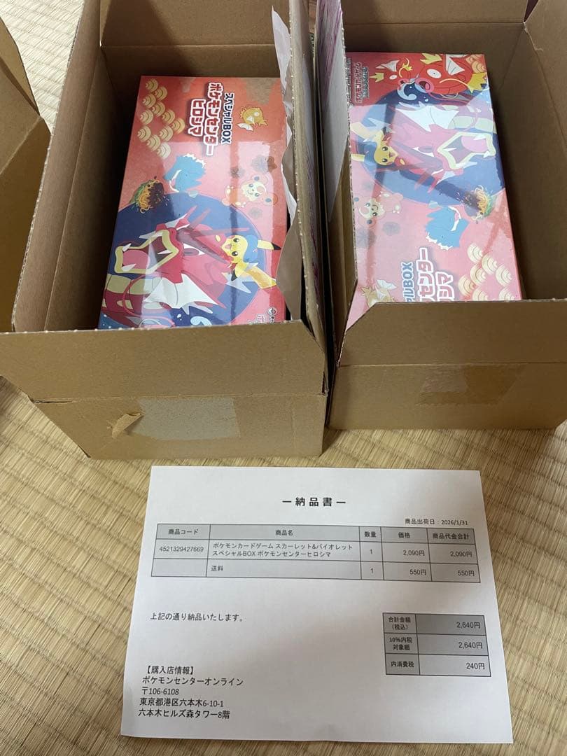 【新品未開封♡シュリンク付き納品書付き】ポケモンセンターヒロシマスペシャルBOX