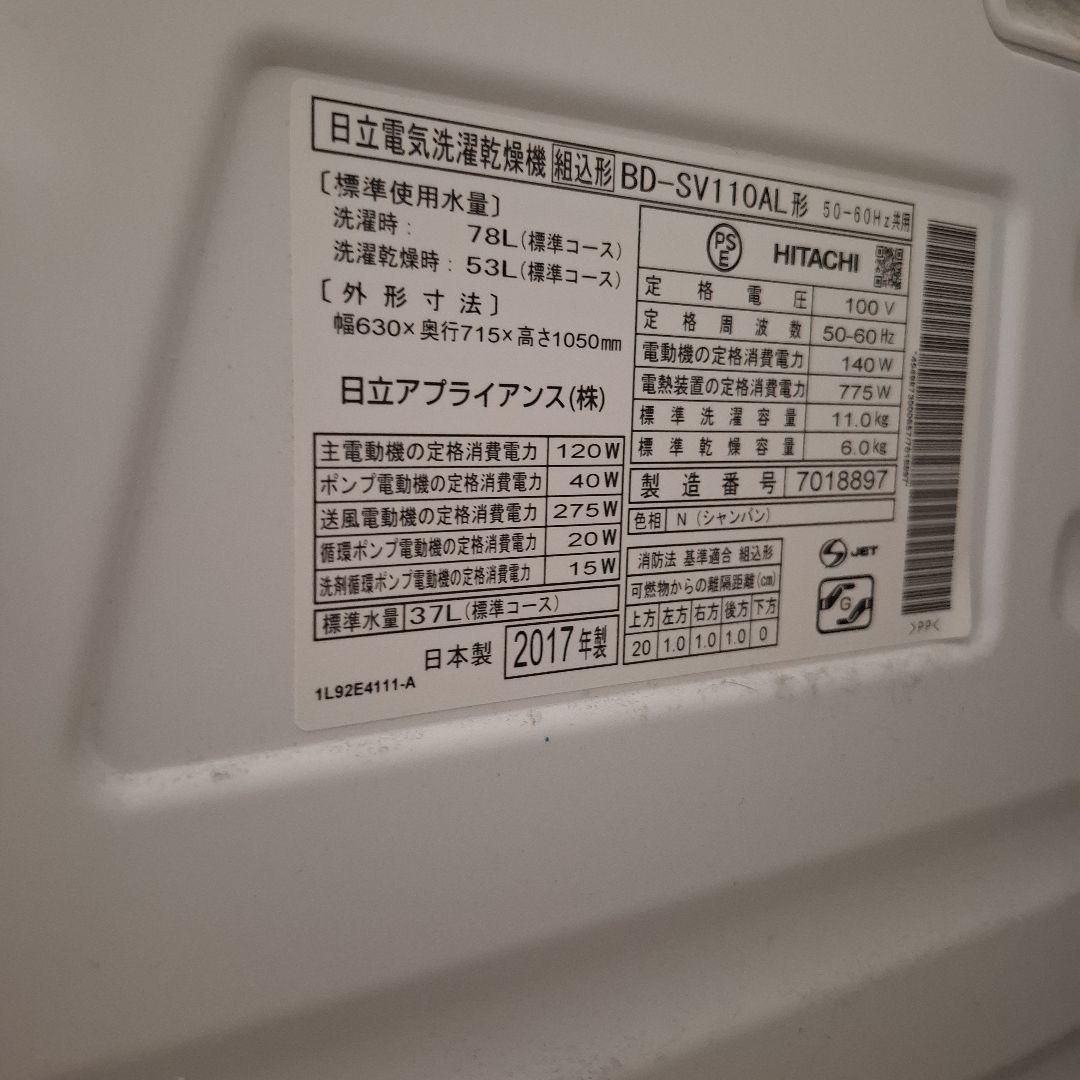 HITACHI ドラム式洗濯機 BD-SV110AL 2017年製