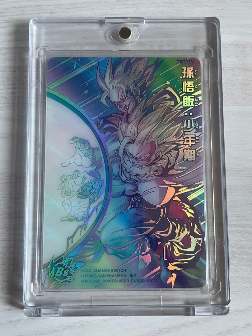 スーパードラゴンボールヒーローズ MM1-ASEC SP 孫悟飯:少年期