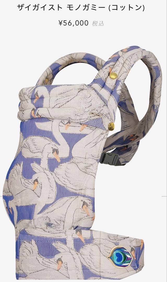 artipoppe抱っこ紐　白鳥柄　コットン