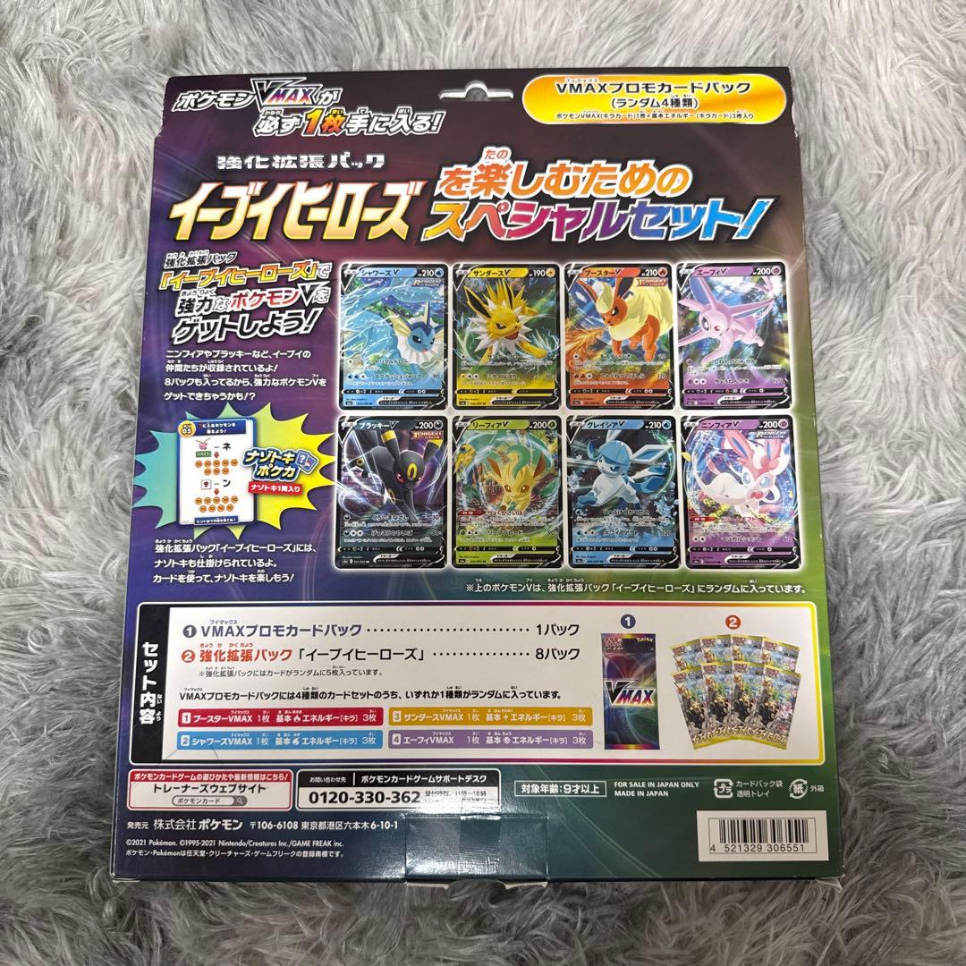 ポケモン VMAXスペシャルセット