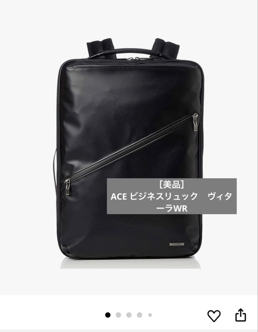 ［美品］ACE ビジネスバッグ ヴィダーラWR ビジネスリュック　通勤リュック