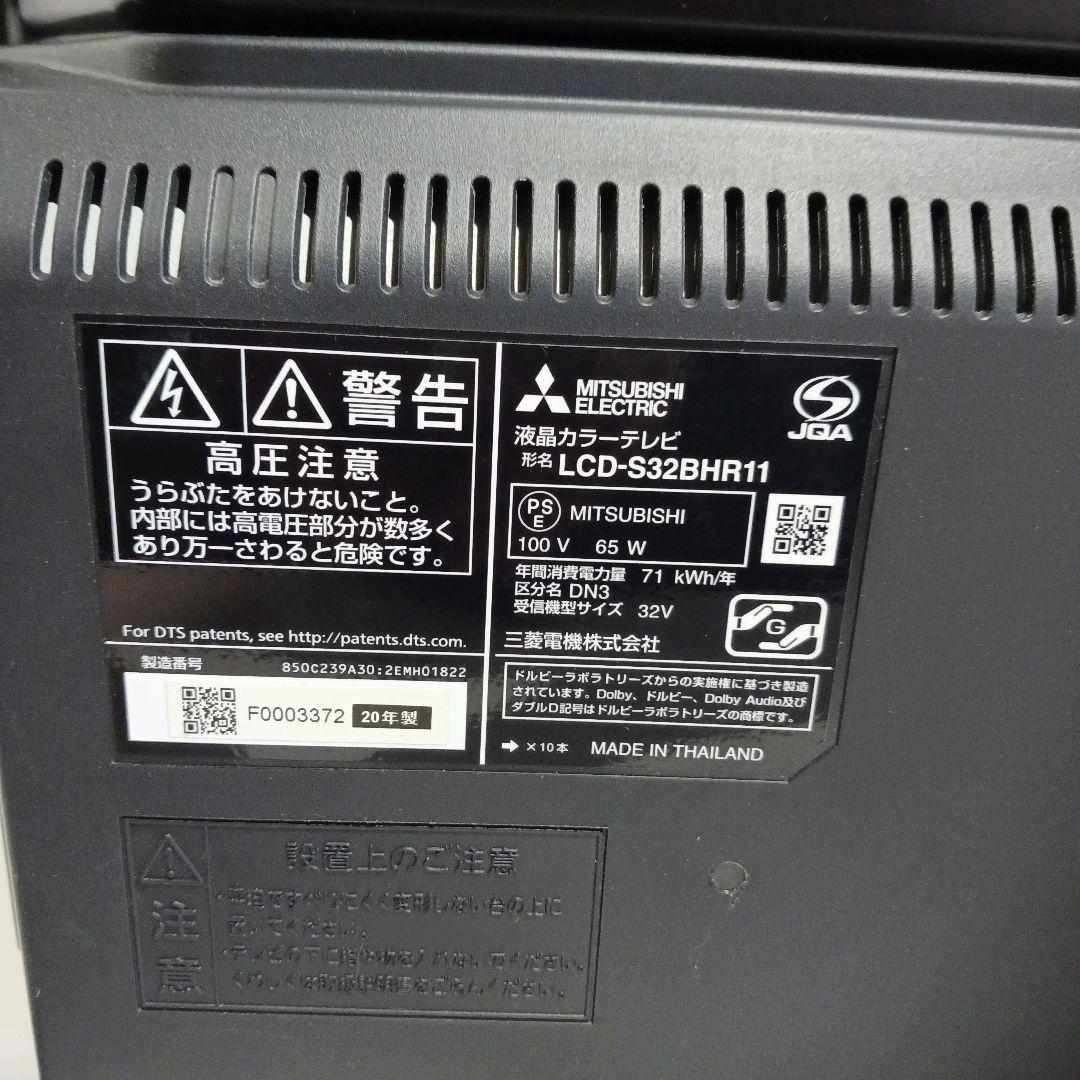 三菱電機 REAL 2020年製 32型テレビ LCD-S32BHR11