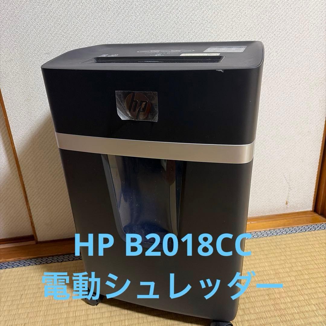 HP 電動シュレッダー 業務用 クロスカット18枚同時細断 B2018CC