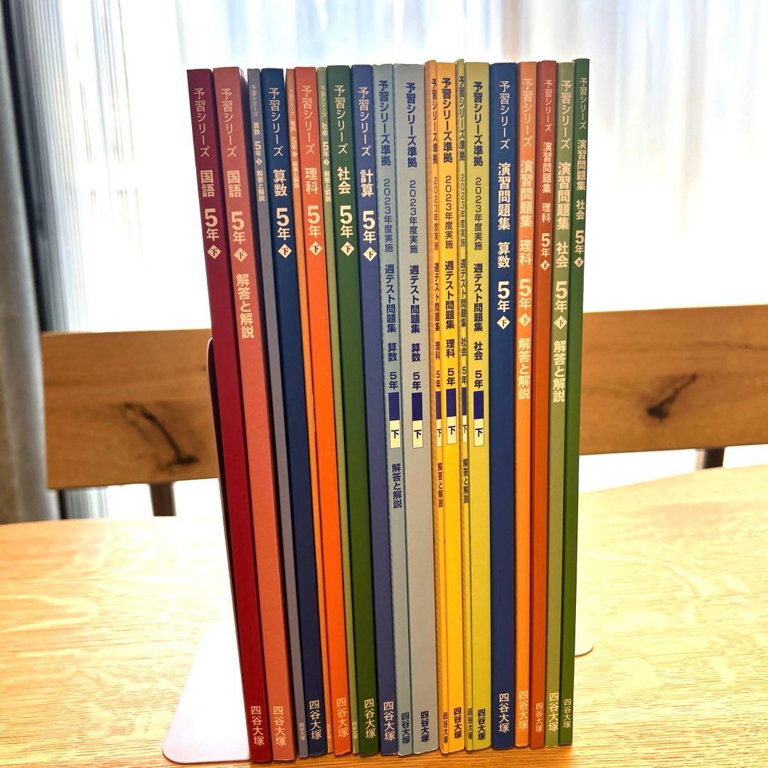 ☆四谷大塚5年　予習シリーズ　下☆