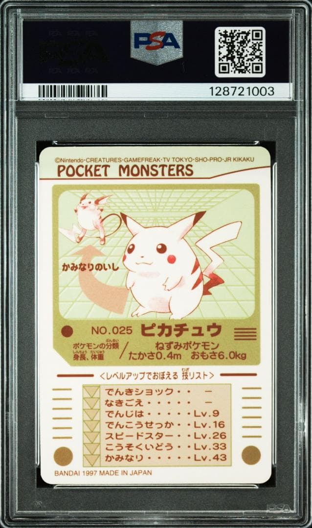 PSA 7 ピカチュウ シールダス プリズムシール 1997年