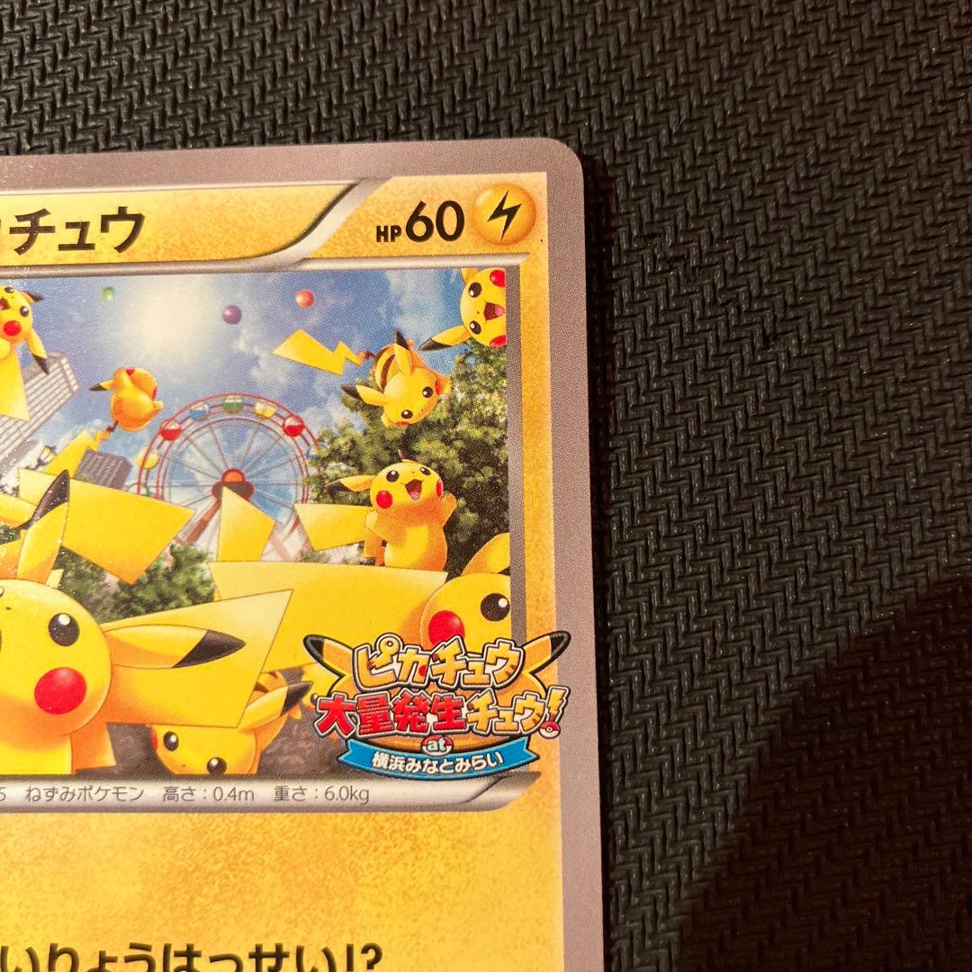 最安値 ピカチュウ 069/xy-p プロモ 大量発生