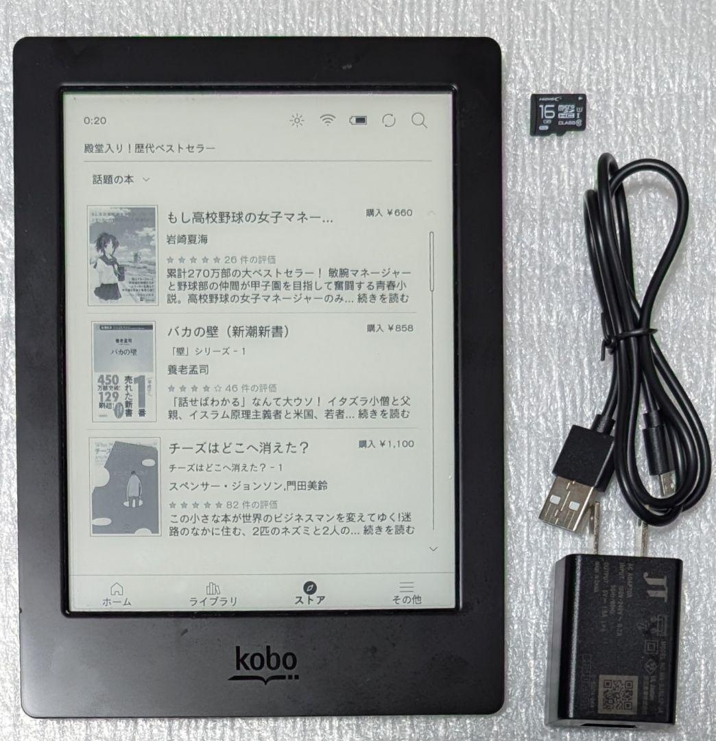 楽天 kobo aura H2O 防水、カード16GB付