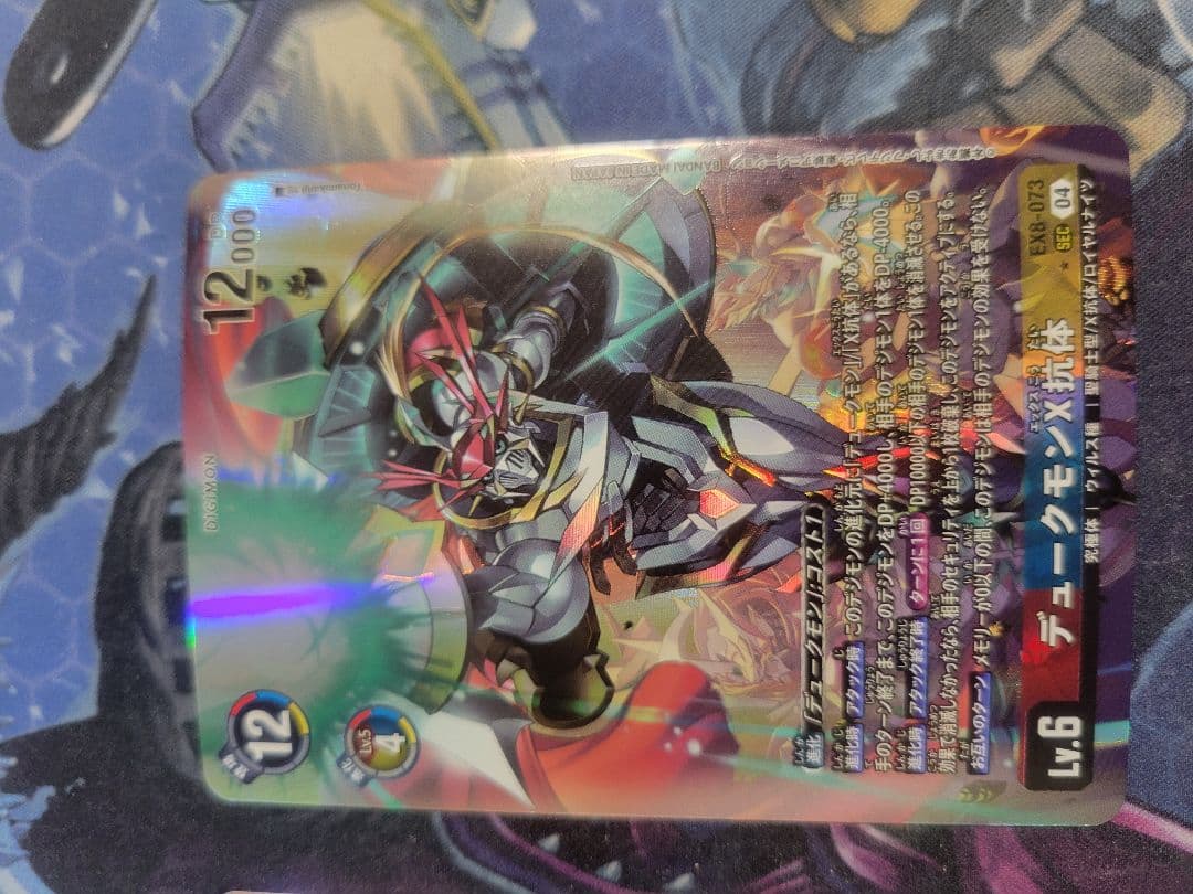 デュークモン x抗体　パラレル　4枚