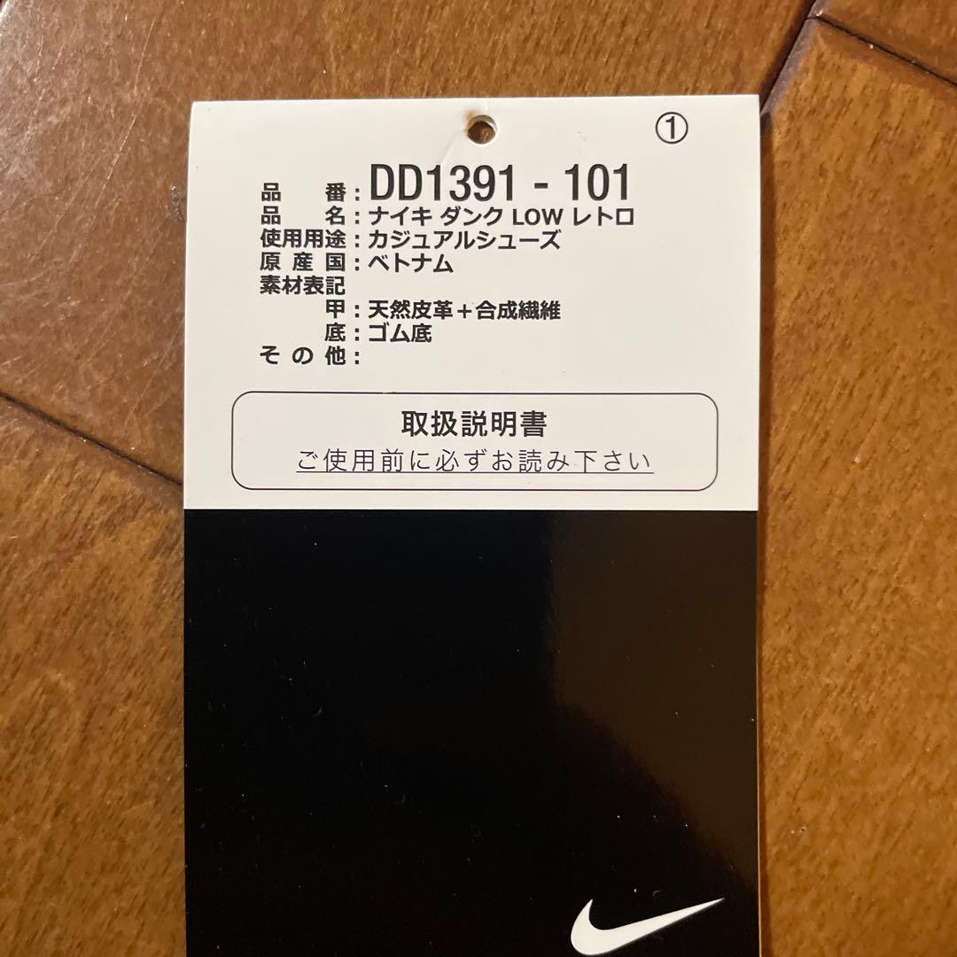 NIKE DUNK LOW レトロ　27cm