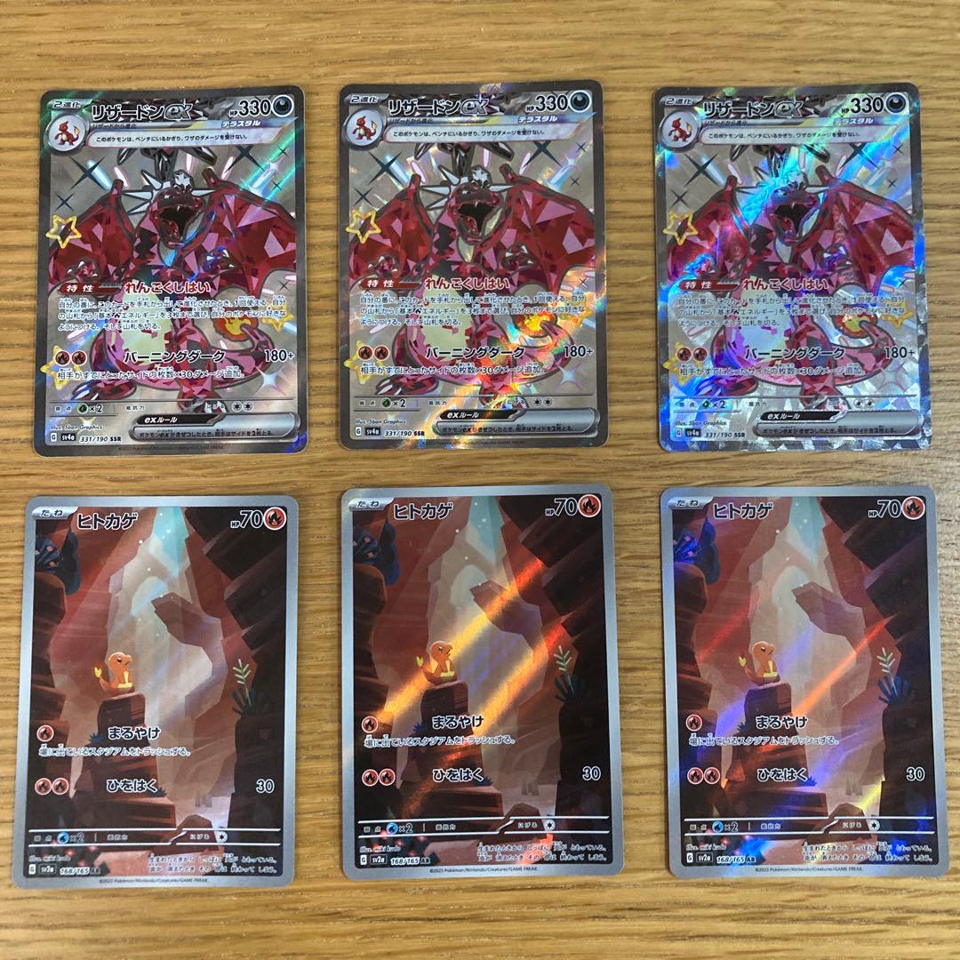 ポケモンカード まとめ売り ヒトカゲ AR リザードンex SSR
