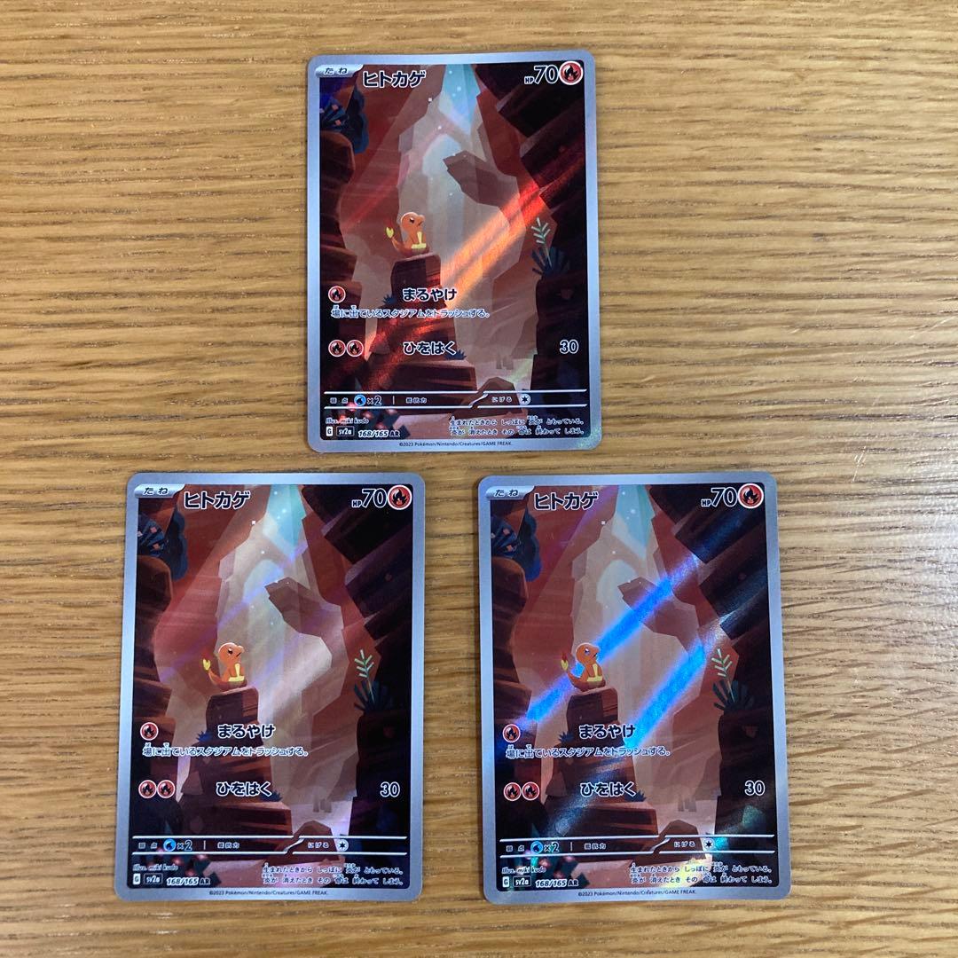 ポケモンカード まとめ売り ヒトカゲ AR リザードンex SSR