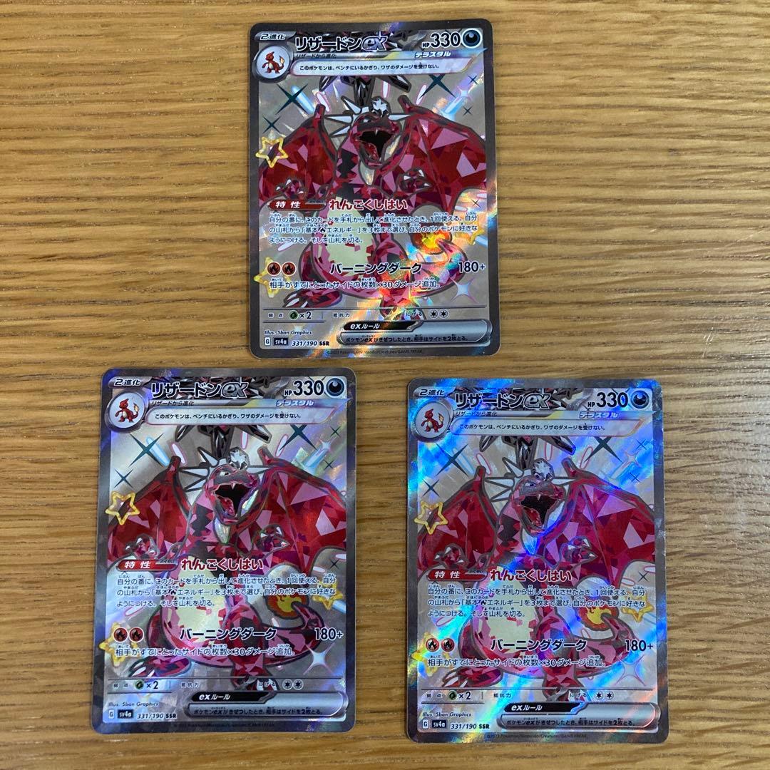 ポケモンカード まとめ売り ヒトカゲ AR リザードンex SSR
