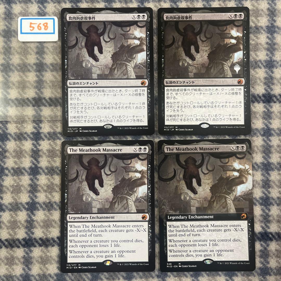 食肉鉤虐殺事件/The Meathook Massacre