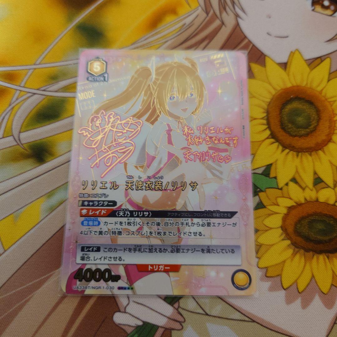 ユニオンアリーナ リリエル 天使衣装/リリサ SR★★★ パラレル 星3