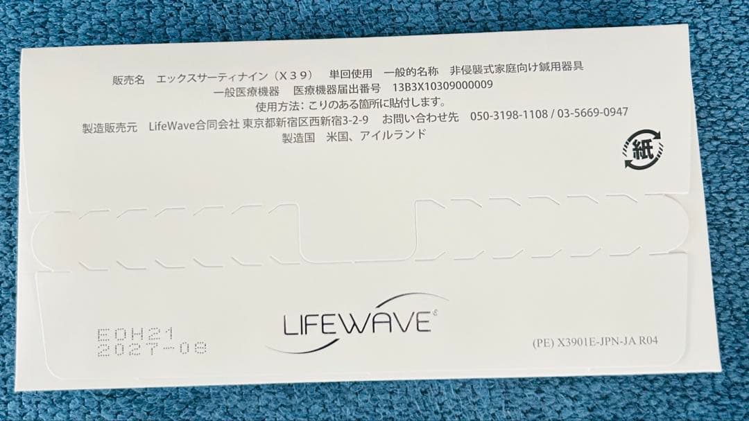 新品未使用LIFEWAVE X39 経穴刺激パッチ 30枚
