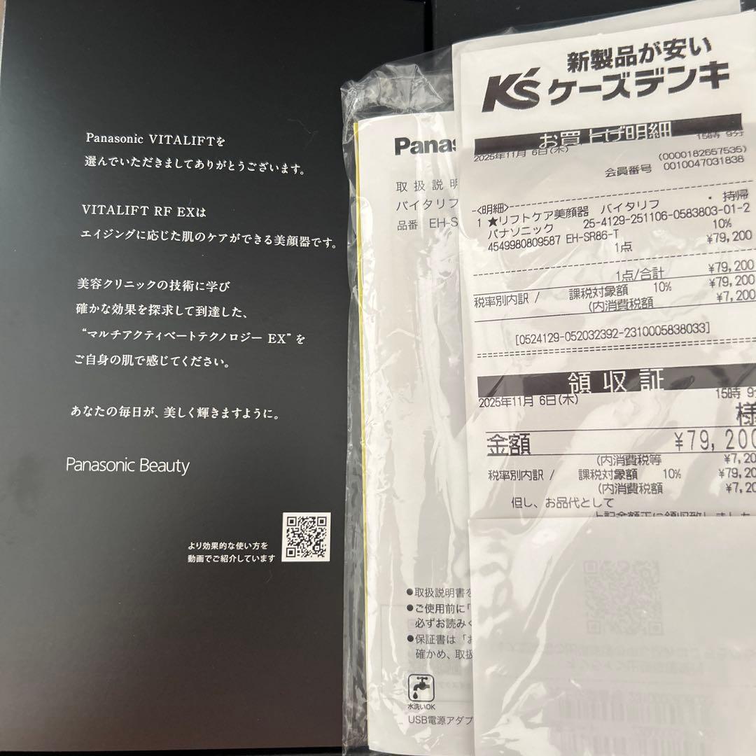 使用わずか！Panasonic 美顔器 バイタリフト RF EX 最上位機種