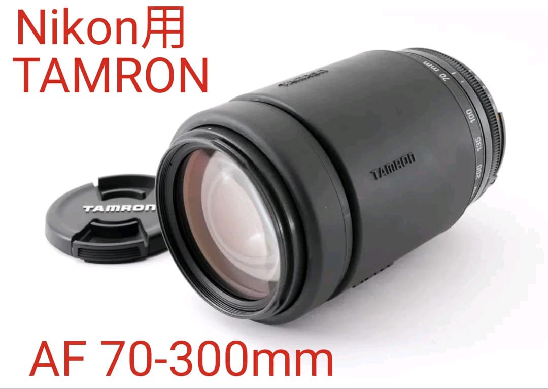 10月27日限定価格【Nikon用】TAMRON タムロン AF70-300mm
