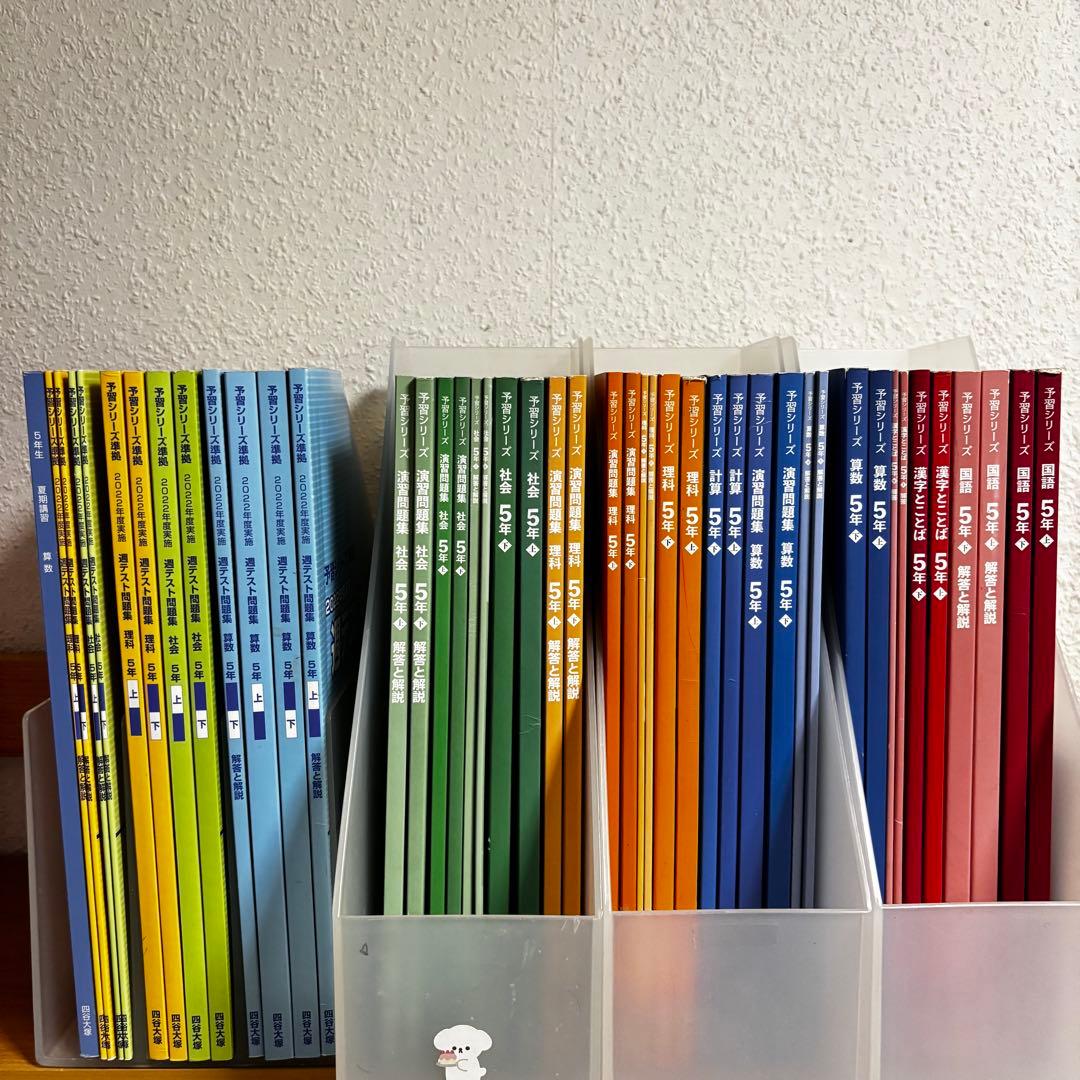 (お値下げ)四谷大塚　予習シリーズ5年生25点(演習問題集・週テスト)