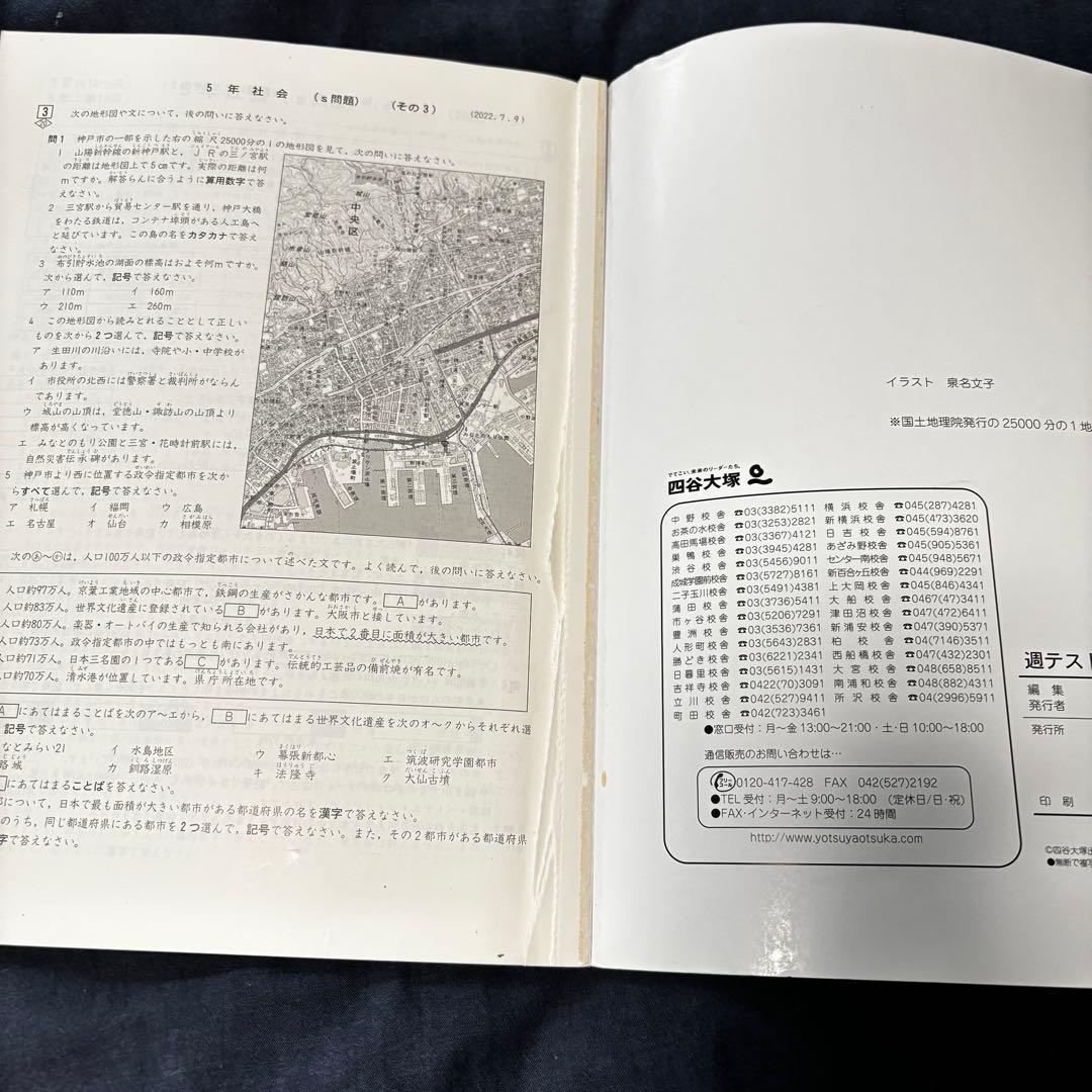 (お値下げ)四谷大塚　予習シリーズ5年生25点(演習問題集・週テスト)