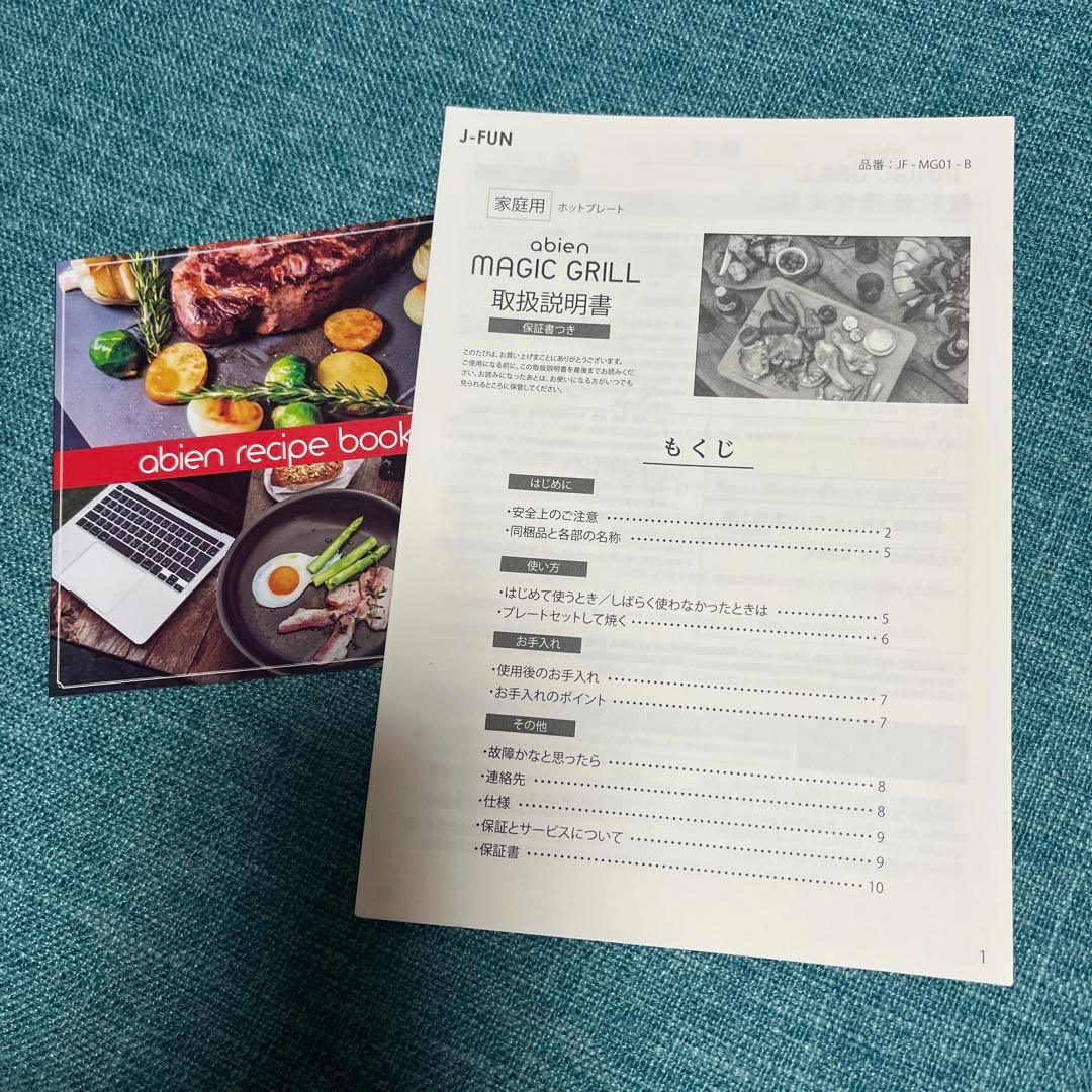 マジックグリル