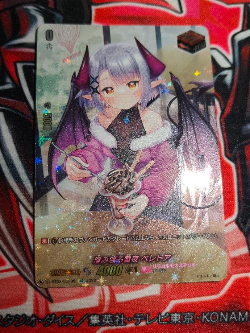 ヴァンガード　澄み渡る雪夜ベレトア　LSR