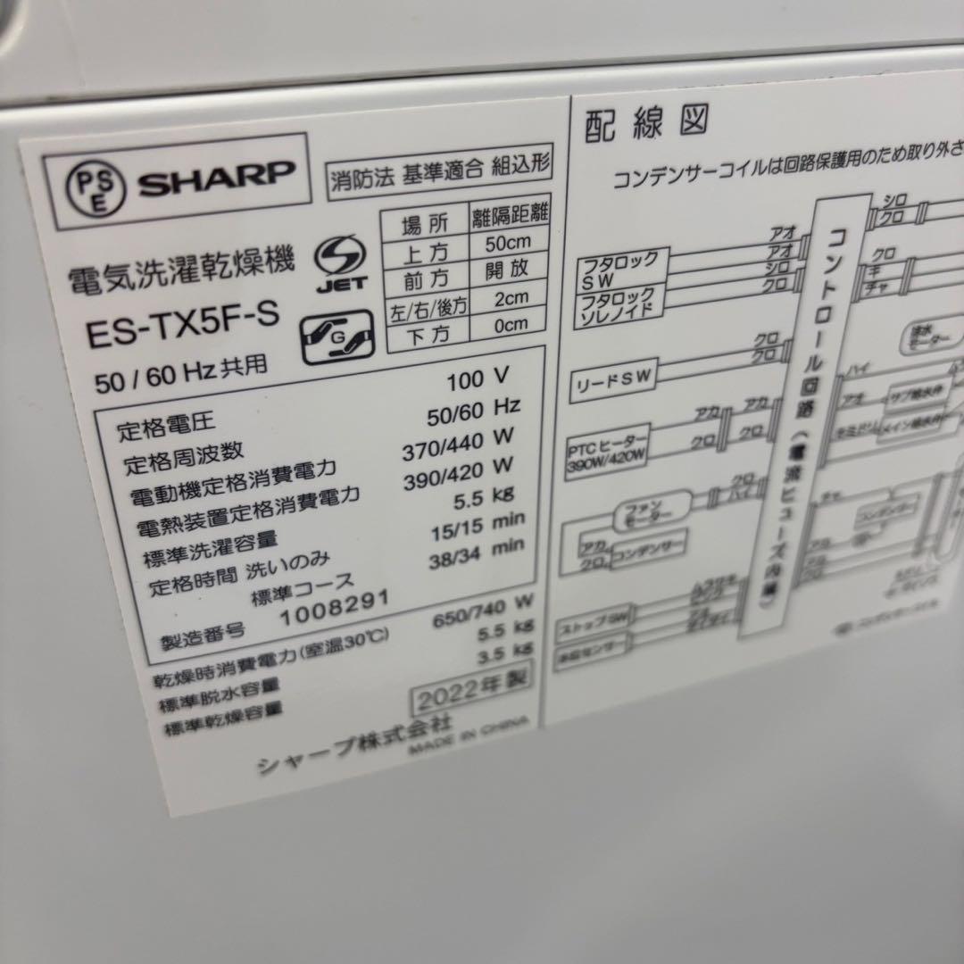 971⭕️洗濯機　SHARP　乾燥　5キロ　一人暮らし　設置無料　安い　綺麗
