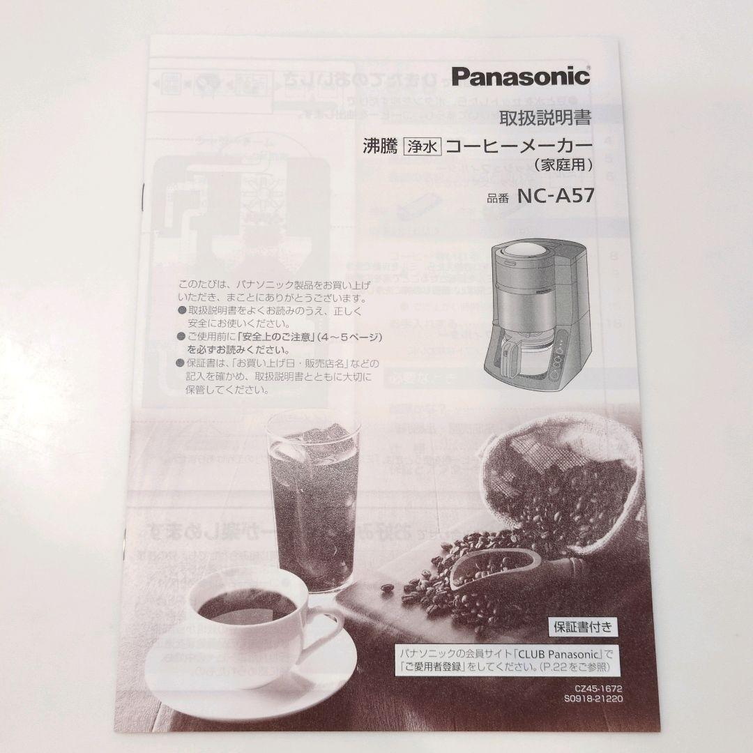 付属品完備✨パナソニック 沸騰浄水コーヒーメーカー NC-A57-K BLACK