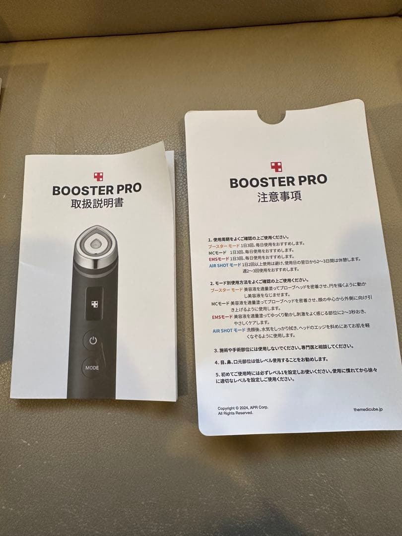 Medicube AGE-Rブースタープロ