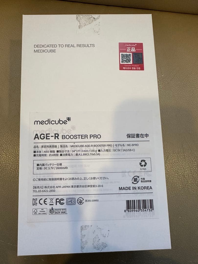 Medicube AGE-Rブースタープロ
