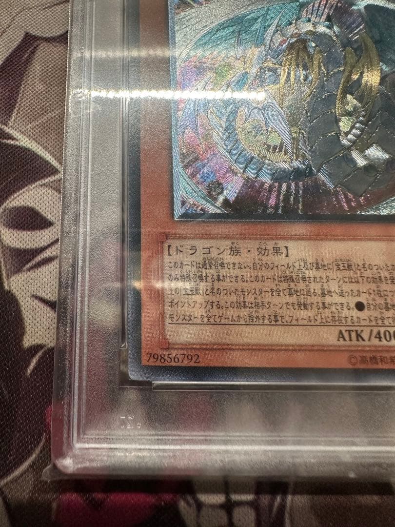 遊戯王　究極宝玉神レインボードラゴン　アルティメット　レリーフ　PSA10