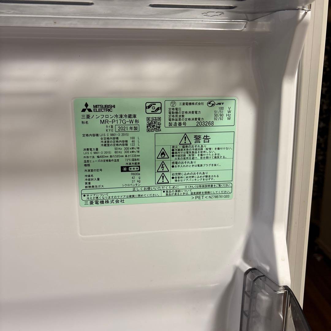 三菱電機 MITSUBISHI ELECTRIC 冷蔵庫 （168L・右開き）