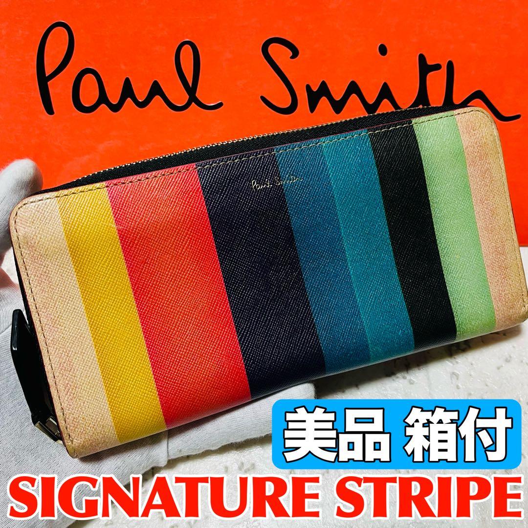 美品 ポールスミス シグネチャーストライプ ギャラ付き レザー 長財布 9371