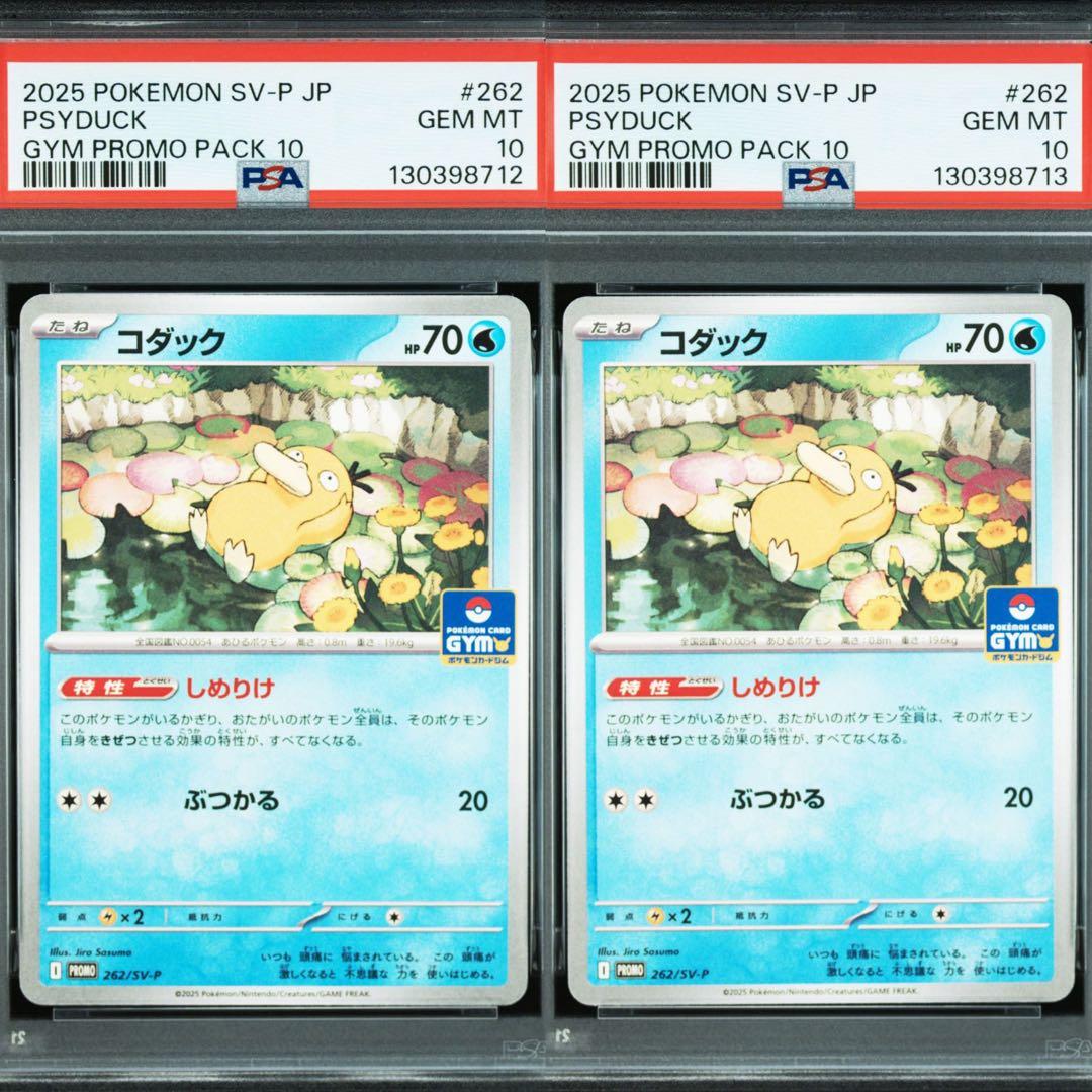 【PSA10】ポケモンカードゲーム 262/SV-P コダック プロモ 2連番