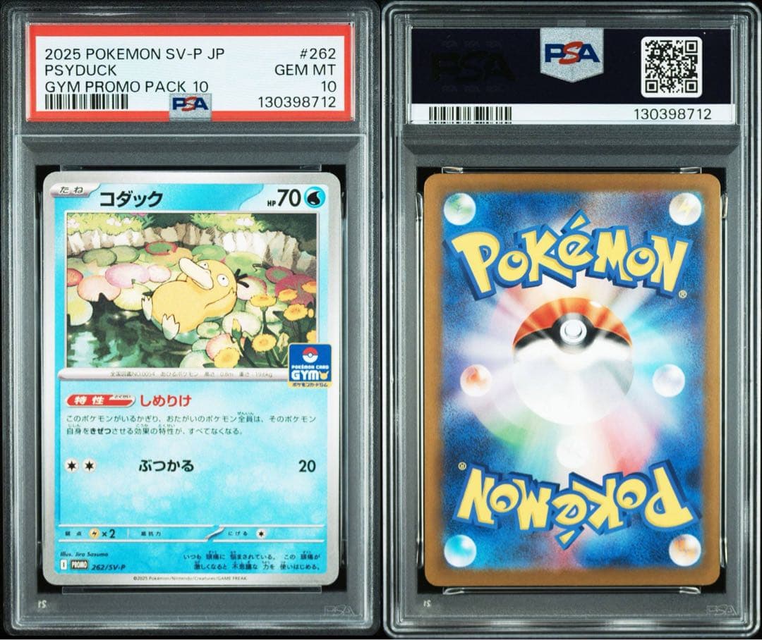 【PSA10】ポケモンカードゲーム 262/SV-P コダック プロモ 2連番