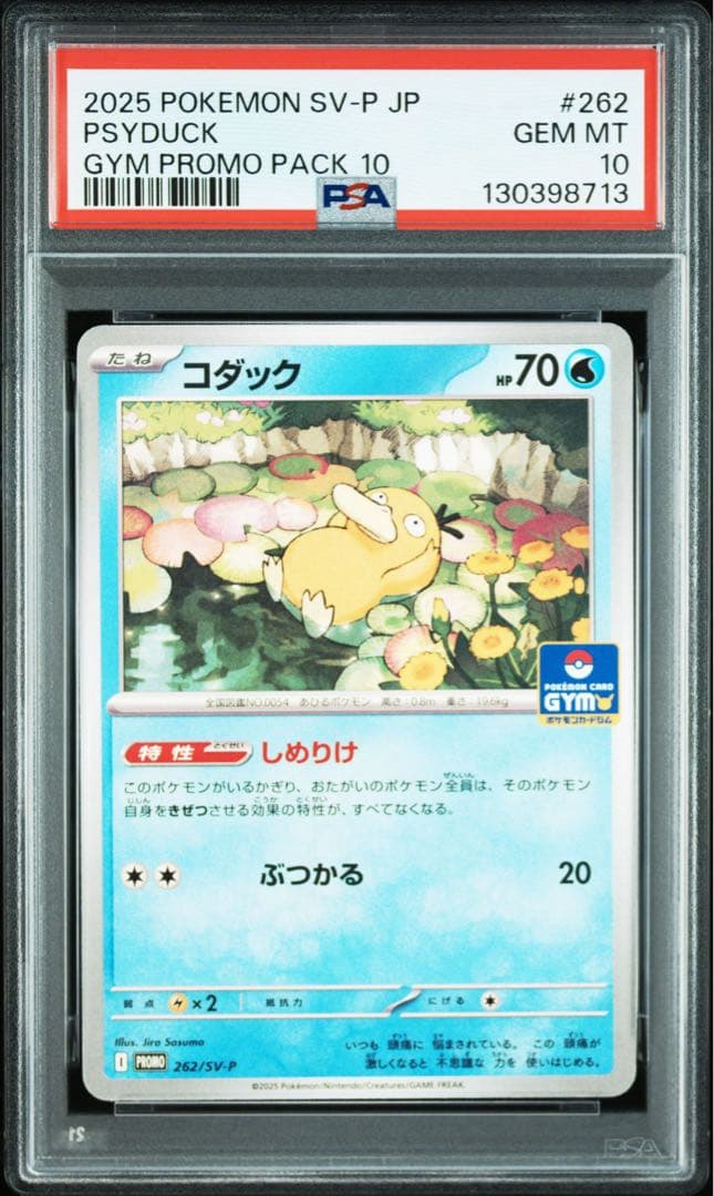 【PSA10】ポケモンカードゲーム 262/SV-P コダック プロモ 2連番