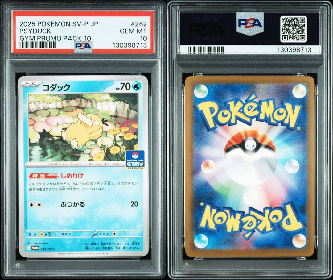 【PSA10】ポケモンカードゲーム 262/SV-P コダック プロモ 2連番