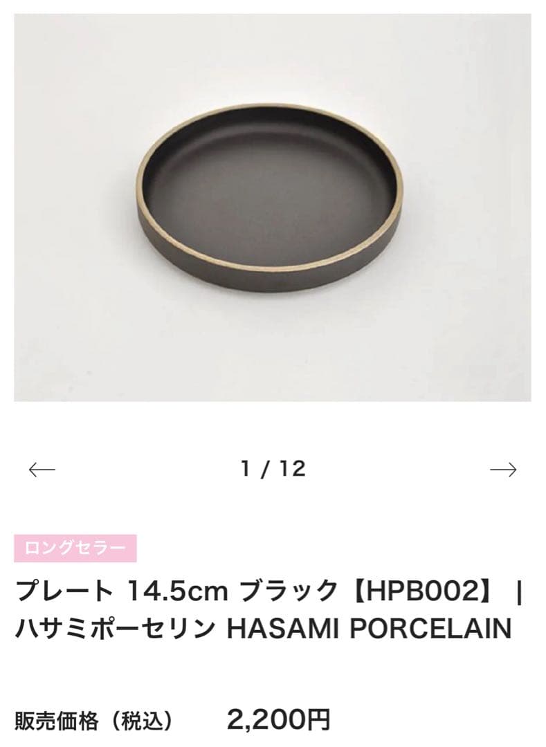 ま*ん様 HASAMI PORCELAIN黒 陶器製食器 ペア3セット