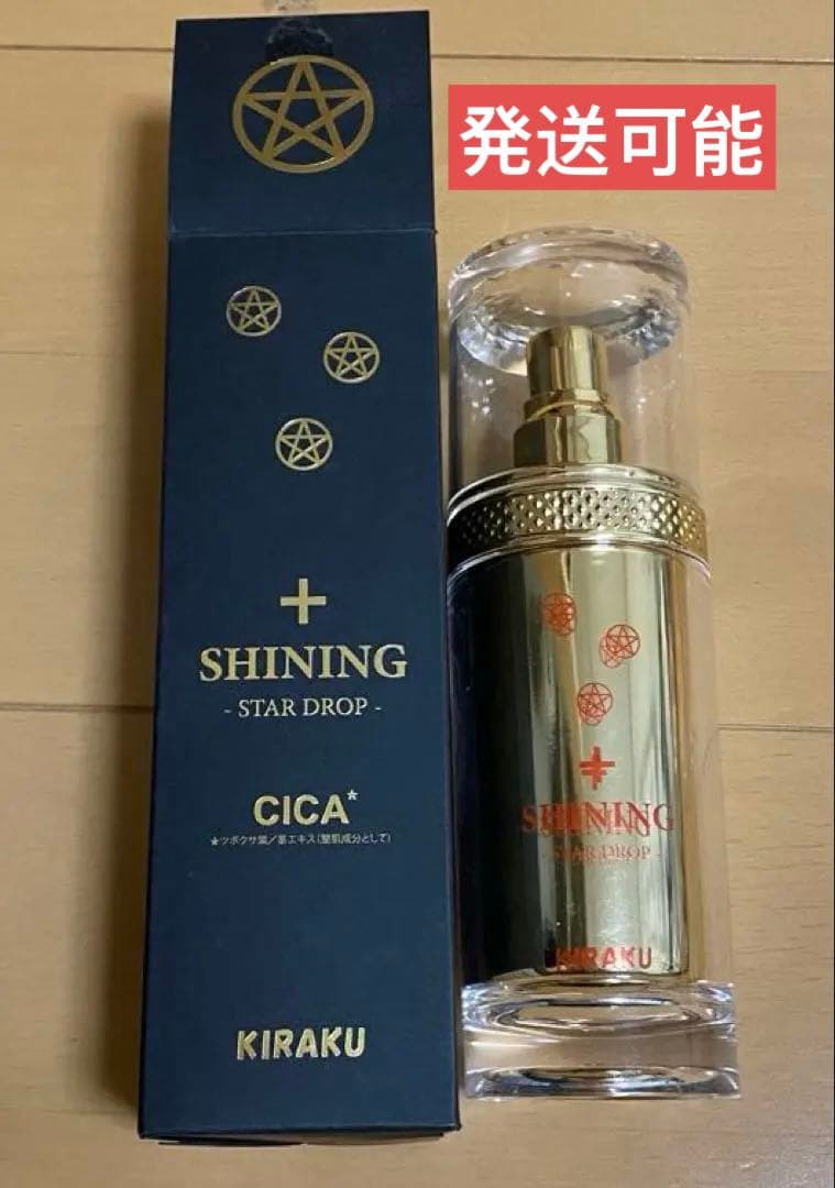 未使用に近い　プラスシャイニング80ml キラク オールインワン美容液