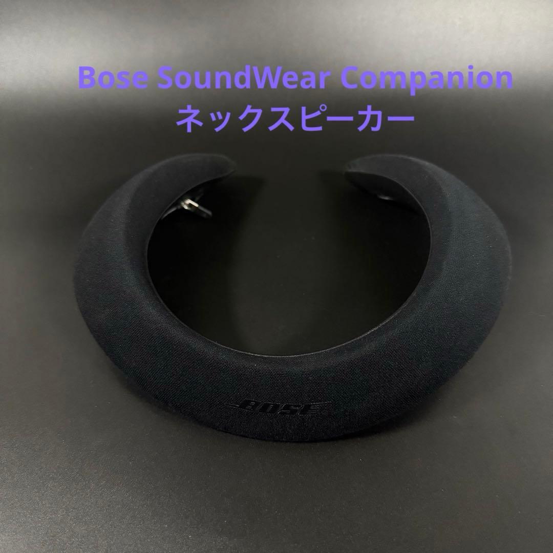 Bose SoundWear Companion ネックスピーカー ボーズ