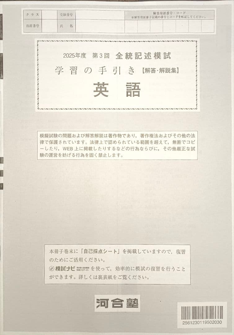 今から実施！ 2025年度 第3回 全統記述模試の問題と解答すべて