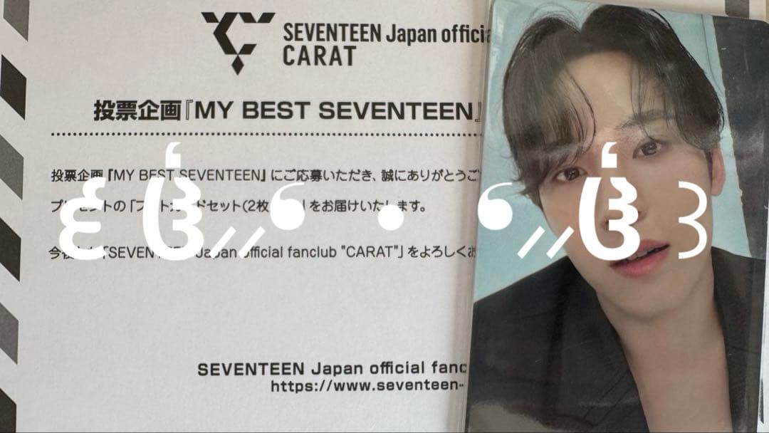 MY BEST seventeen トレカ