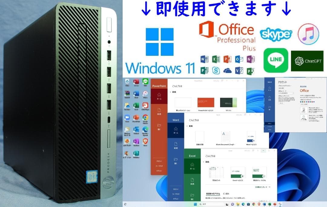 即戦力!高性能事務PC/i5-7400/Windows11/Office2021